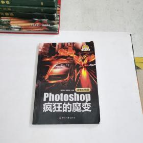 Photoshop疯狂的魔变：滤镜实例篇