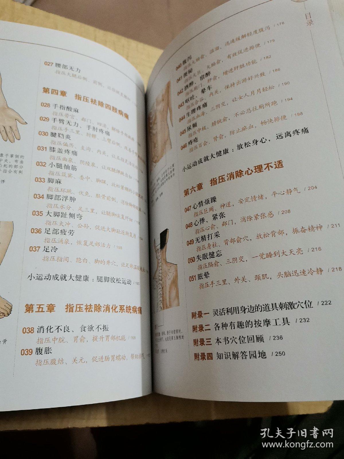 健康大学堂：图解特效指压疗法