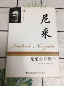 尼采生存哲学