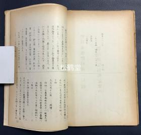 《君台观左右帐记/竹田庄师友画录》1册全，和本，汉文，老旧油印本，内为《校刊美术史料》第17辑至18辑，第113辑至第117辑，内含《竹田庄师友画录》上下全，《佛日庵公物目录》全，《御制御绘目录》全，《君台观左右帐记集》全，大量日本古代书画等艺术家史料，传世美术品目录等，尤《君台观左右帐记集》极难入手，录有中国六朝至元朝画家的品评等，研究中国及日本古代美术的宝贵资料。