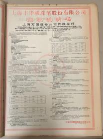 文匯报
1992年5月30日
1*建立中外合资股份制研究所
2*聂帅部分骨灰安放酒泉基地 
3*豫园旅游商城将发行A种股票
4*上海洗衣机总厂改制成股份制企业
5*浙江证券公司在沪设立营业部
6*工商银行虹口区办事处储蓄存款率先超20亿元 
本市首家具有法人资格的虹口区储蓄促进会成立 
7*上海丰华圆珠笔股份有限公司 
招股说明书 
上海万国证券公司代理发行
8*上海棱光实业股份有限公司招股说明书