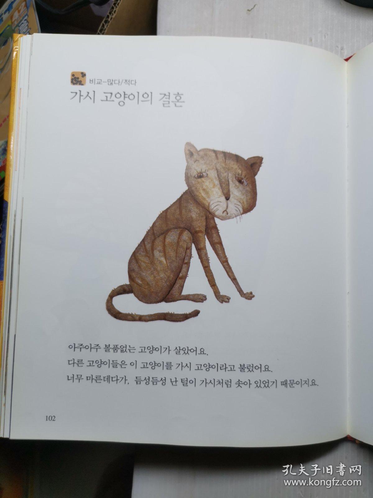 韩文童书   外文  没笔记