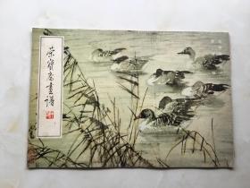 荣宝斋画谱 十 动物禽鸟部分