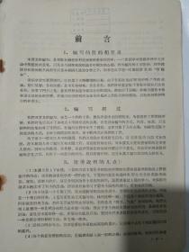 温病讲义（暂编本，56年11月，医论医案等】