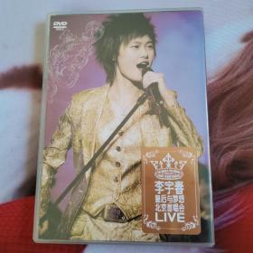 李宇春皇后与梦想北京首唱会 LIVE  包正版 DVD+小海报1张