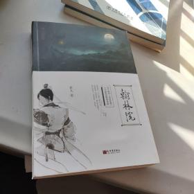翰林院