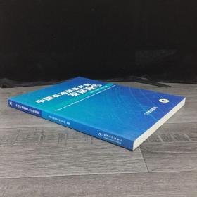 中国石油装备产业发展报告 （书口略脏）