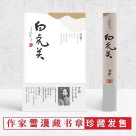 《白虎关》（平装本）