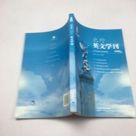 北外英文学刊.2008