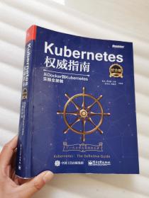 Kubernetes权威指南：从Docker到Kubernetes实践全接触（纪念版）