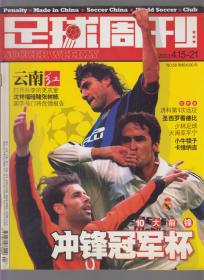足球周刊 2003年总58期