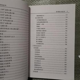 中国军事百科全书（第二版）军事航天技术(学科分册)