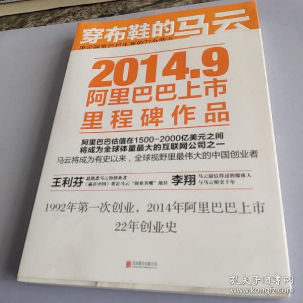 穿布鞋的马云：决定阿里巴巴生死的27个节点