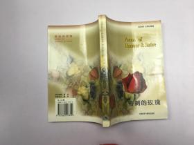 帶刺的玫瑰