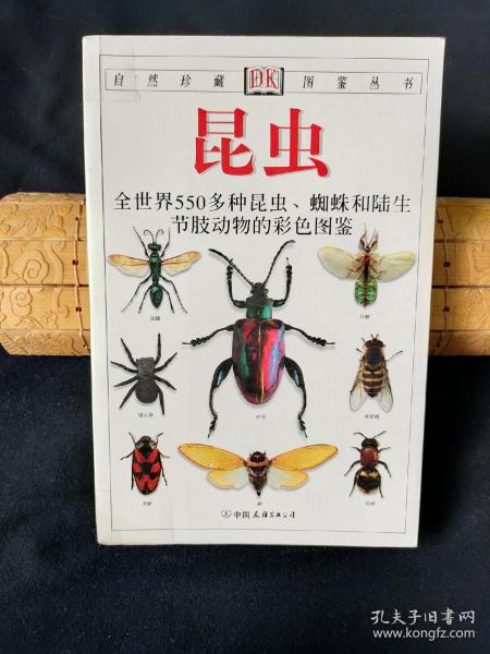 昆虫：全世界550多种昆虫、蜘蛛和陆生节肢动物的彩色图鉴