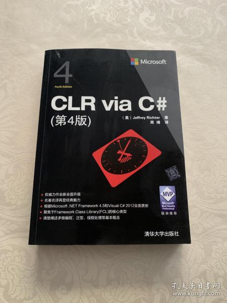 CLR via C#（第4版）