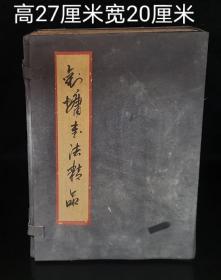 郑塘书法精品  重3.37公斤