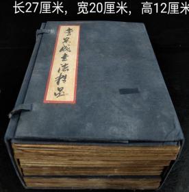 李宗成书法精品  重3.39公斤