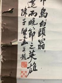 《中国清代陈子坚纸本手绘松梅图中堂立轴》原装旧裱头，四周有虫蛀，画心品好，品略差，画心尺寸132/66公分。陈子坚 1905-1987原名陈兴霖，江苏铜山人，中央军校第七分校（西安分校）高级班，后任国民政府国防部联勤总部第十一补给区司令部少将参谋长。