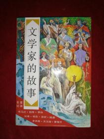 文学家的故事（10册全，带原盒连环画）（曹雪芹、司马迁、苏轼、李白、杜甫、屈原、陆游、辛弃疾、韩愈、关汉卿）