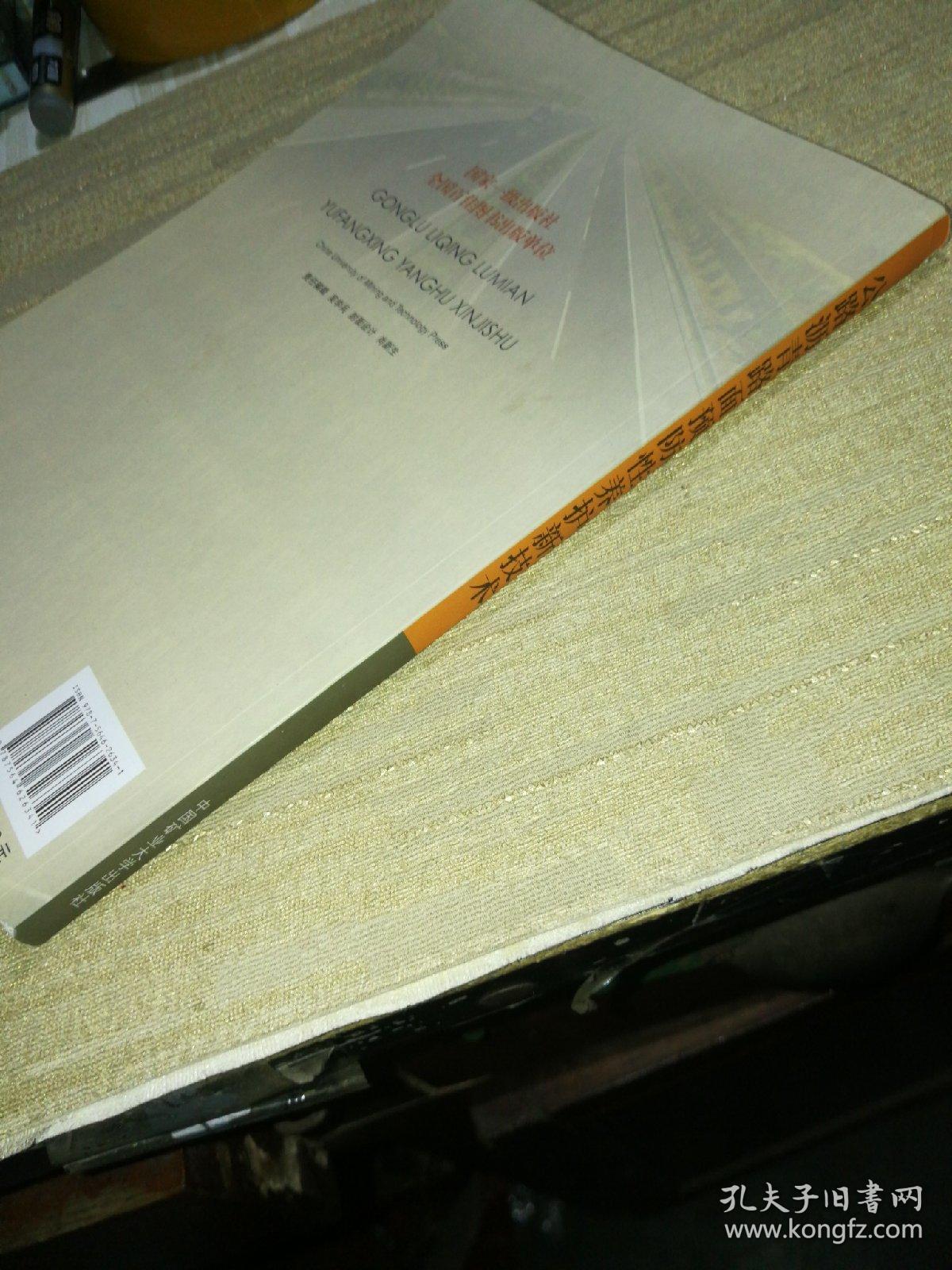 公路沥青路面预防性养护新技术