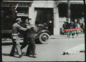 1940年代末期原版纪录片胶片：国民党在上海迫害共产党人当街枪决，共产党人和英军在扬子江交战，大量外国侨民逃离上海等内容，以及其他世界各地要闻合辑。