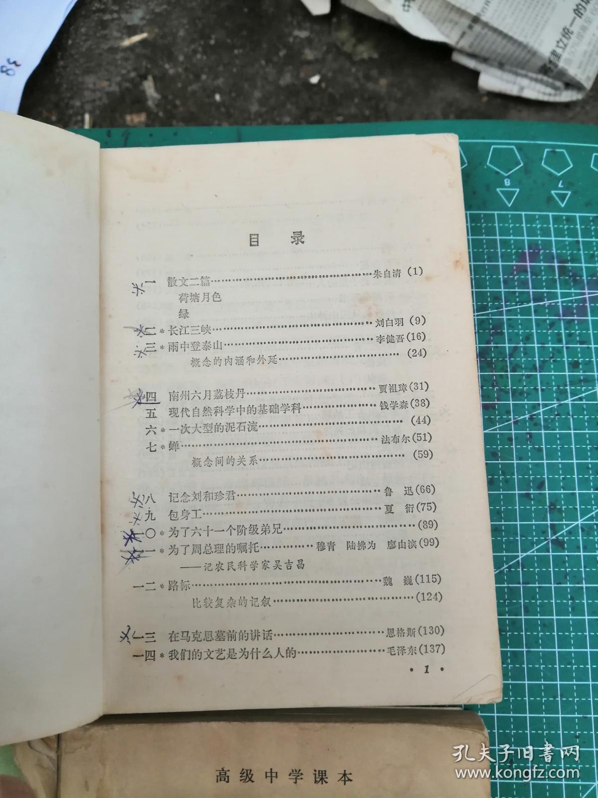 【80年代老课本】高级中学课本语文第一册、第二册、第三册、第四册