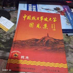 中国抗日军政大学图片集