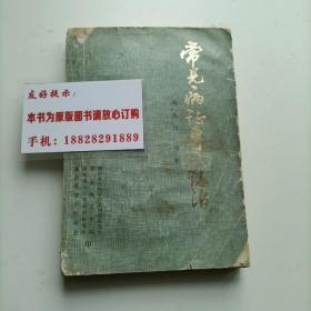 渭南名医马玉川《常见病症专方论治》介绍了马老中医对各种常见病疑难病详细的辩证论治，有病案，验方，治疗过程，配方处方详细。