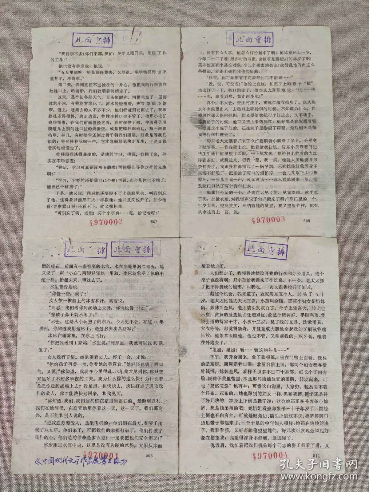 1982年 手绘封面装帧设计原稿 谭谈《风雨山中路》数十年前已化身万千流传于世 ，此母本孤品值得珍藏