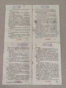 1982年 手绘封面装帧设计原稿 谭谈《风雨山中路》数十年前已化身万千流传于世 ，此母本孤品值得珍藏