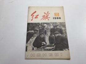 红旗 1986.23