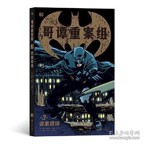 哥谭重案组