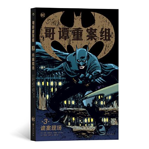 哥谭重案组