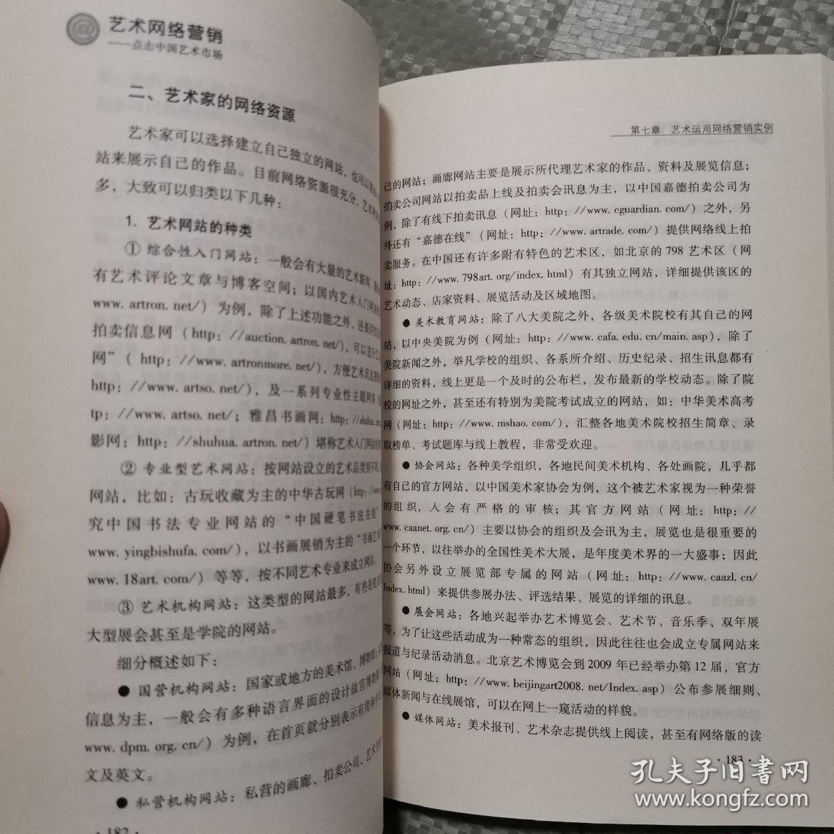 艺术网络营销：点击中国艺术市场