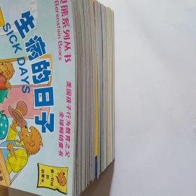 贝贝熊系列丛书（英汉对照）35本不重复