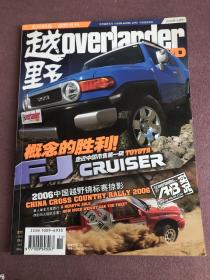 越野 2006年 11月号