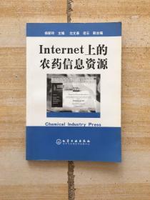 Internet上的农药信息资源