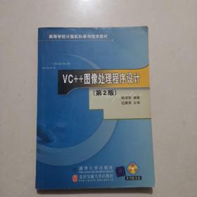 VC++图像处理程序设计