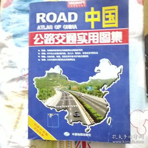 中国公路交通实用图解
2009道路详查版