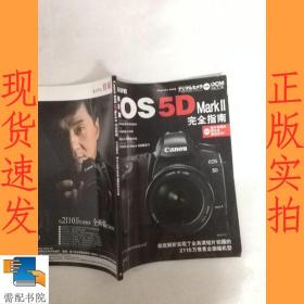 canon   eos   5Dmark    II  完全指南