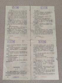 1982年 手绘封面装帧设计原稿 谭谈《风雨山中路》数十年前已化身万千流传于世 ，此母本孤品值得珍藏