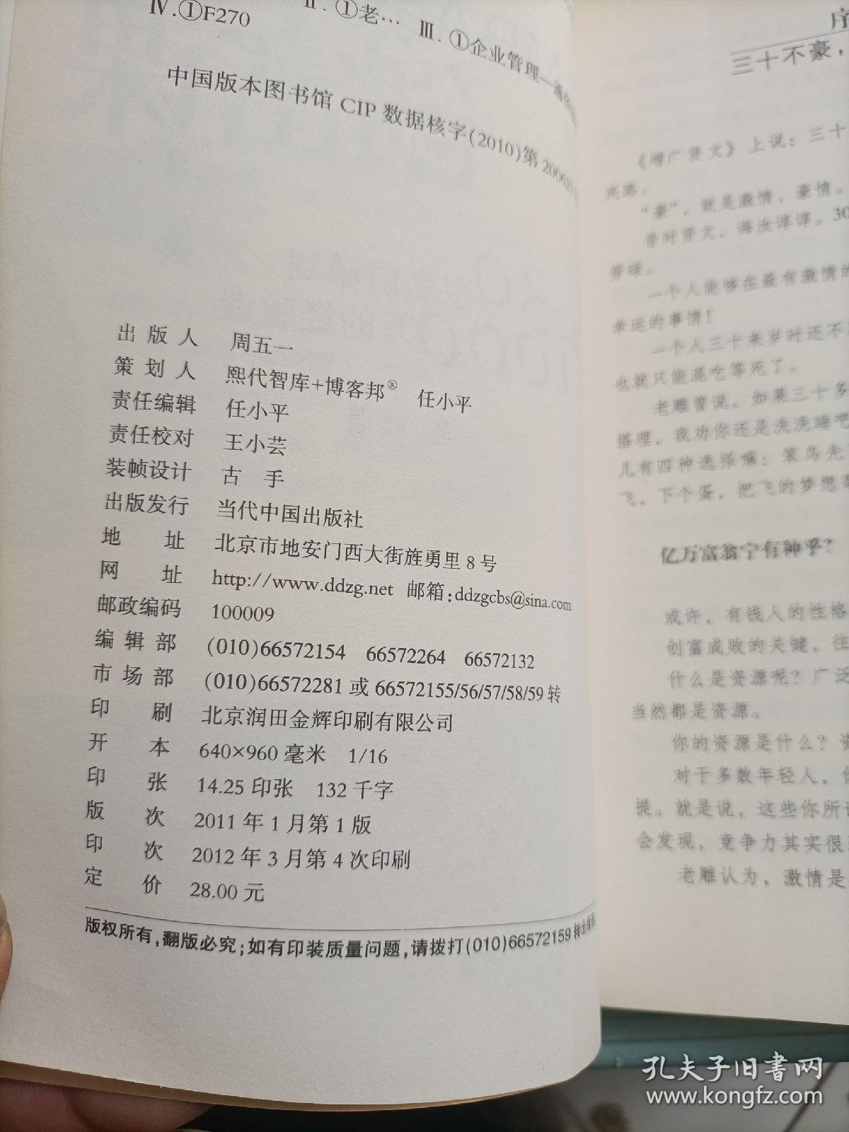 MBA教不了的创富课：我在30岁之前赚到1000万的经验谈