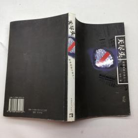 超級商戰(zhàn)小說之一:無盡頭.