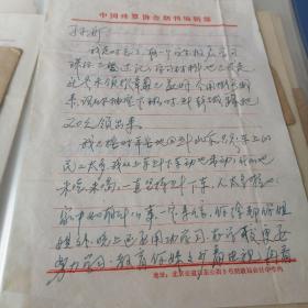 中国珠算教育家孙道义信札一通2页/有封