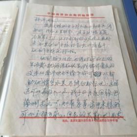 中国珠算教育家孙道义信札二通4页/有封