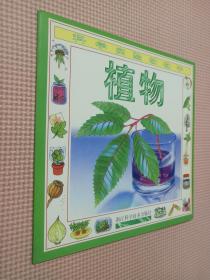 科学实验动动手：植物