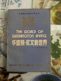 1993年（华盛顿·欧文世界）1版1印