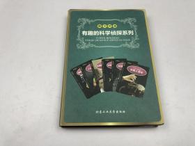 图文并茂.有趣的科学侦探系列