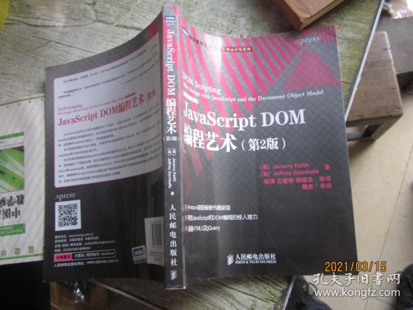 JavaScript DOM编程艺术 （第2版）